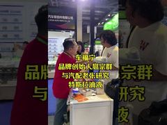 News at Shanghai Huamo Exhibition! CFN Founder & Expert Lao Zhang Decode Tesla Fluid Technology